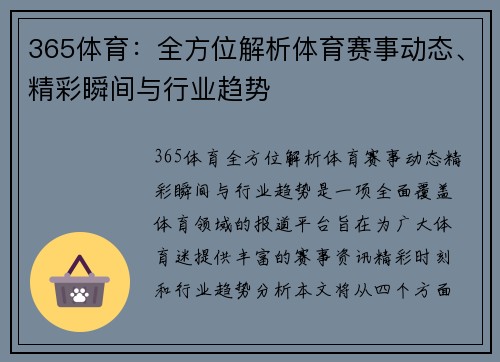 365体育:全方位解析体育赛事动态、精彩瞬间与行业趋势 365体育:全方位解析体育赛事动态、精彩瞬间与行业趋势