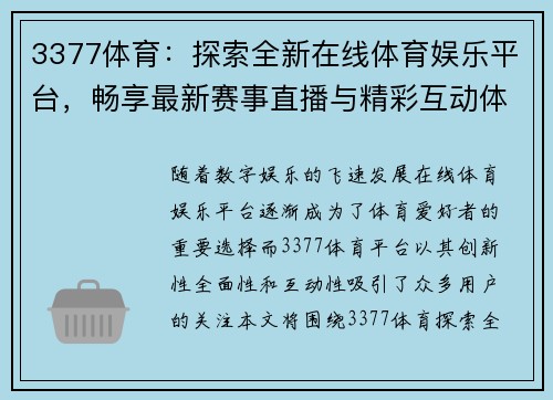 3377体育:探索全新在线体育娱乐平台,畅享最新赛事直播与精彩互动体验